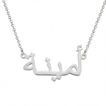 Arabic name necklace