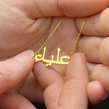 Arabic name necklace