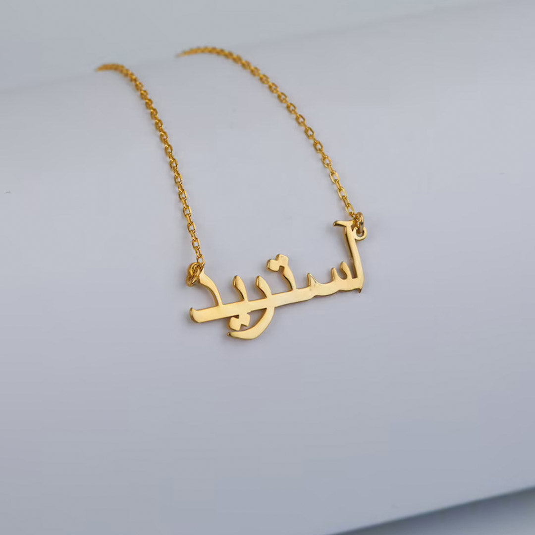 Arabic name necklace