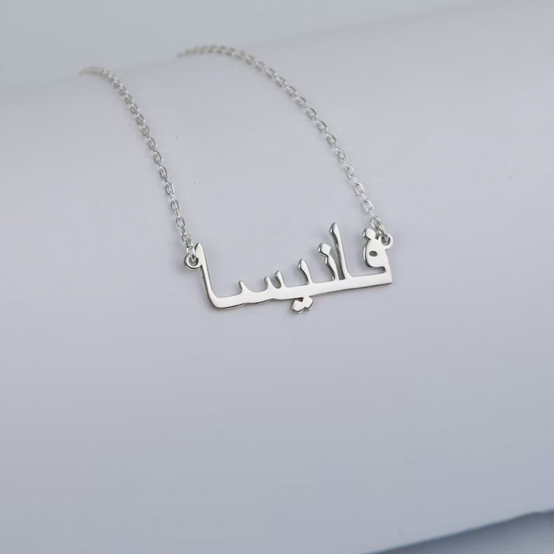 Arabic name necklace