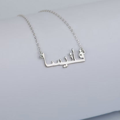Arabic name necklace