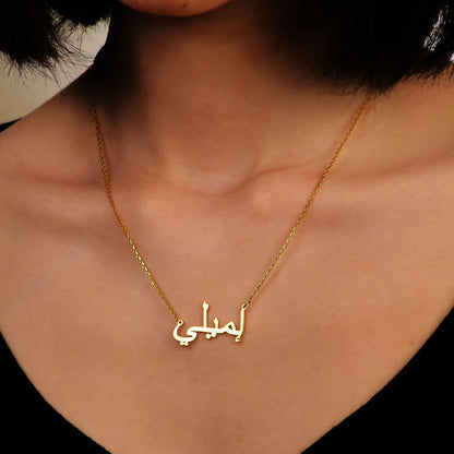 Arabic name necklace